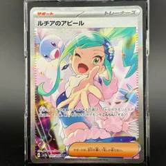 ルチアのアピール SAR 楽園ドラゴーナ 091/064 ルチアのアピール SAR（スペシャルアートレア）091/064 [sv7a