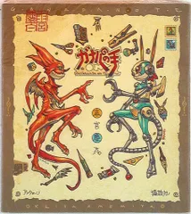 2点セット　雨宮慶太 作品集 界サイン入り獣・福　ステッカー付き 2点セット 雨宮慶太 作品集 界サイン入り獣・福 ステッカー付き