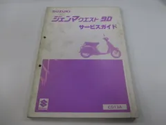 スズキジェンマ90 クエストエンジンと色々セット CD13A