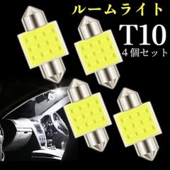 ルームランプ T10 31mm LED COBチップ 車載 爆光 車内灯 4個