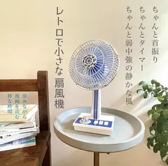 2025年最新】卓上 扇風機 昭和の人気アイテム - メルカリ