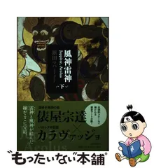 2023年最新】風神雷神 帯の人気アイテム - メルカリ