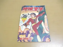 2024年最新】石川球太漫画の人気アイテム - メルカリ