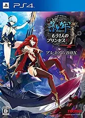 影牢 ~もう1人のプリンセス~ プレミアムBOX (初回封入特典(初回限定屈辱トラップ「ゴールデントイレ」) 同梱) - PS4