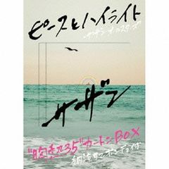 (CD)ピースとハイライト (完全生産限定“胸熱35カートンBOX)／サザンオールスターズ