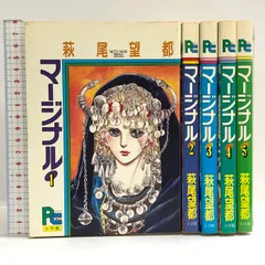 2025年最新】マージナル 萩尾望都の人気アイテム - メルカリ