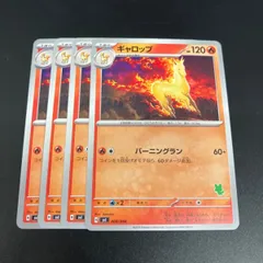 ポケモンカードゲームSV svI バトルアカデミー ギャロップ (008/066) | ポケカ 炎 1進化 ４枚セット