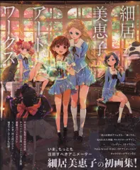 2025年最新】細居美恵子アートワークスの人気アイテム - メルカリ 2025年最新】細居美恵子アートワークスの人気アイテム - メルカリ