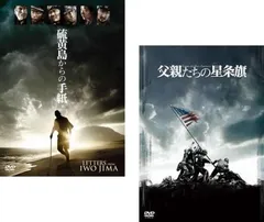 硫黄島からの手紙、父親たちの星条旗(2枚セット)【全巻 洋画 中古 DVD】レンタル落ち