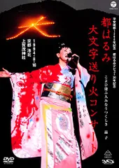 2025年最新】都はるみコンサートの人気アイテム - メルカリ