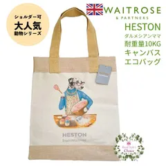 2024年最新】waitrose hestonの人気アイテム - メルカリ