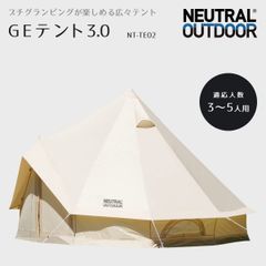 【ワンポールテント】ニュートラルアウトドア GEテント 3.0 NT-TE02
