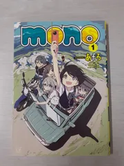 2025年最新】あfろ 漫画 monoの人気アイテム - メルカリ