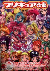 ぴあ プリキュアぴあ 付録完品
