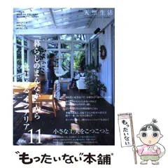 【中古】 「暮らしのまんなか」からはじめるインテリア ｖｏｌ．３/地球丸 Amazon.co.jp: 「暮らしのまんなか」からはじめるインテリア