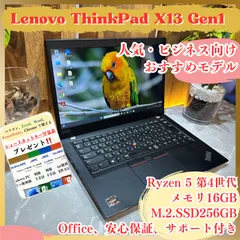 すぐ使える‼️Lenovo ThinkPad X13 Gen1/Ryzen5/メモリ16GB/SSD256GB/ノートPC/保証付き