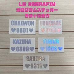 K-POP グッズ LE SSERAFIM ルセラフィム ホログラム ステッカー 【名前+誕生日】 オリジナル ペンライト キラキラ シール ネーム オタ活 推し活 ピオナ