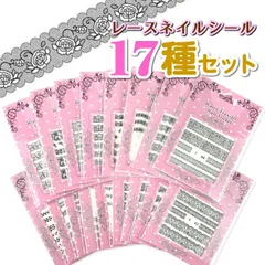 レース  17種セット ウォーターネイルシールのサムネイル