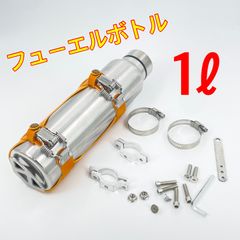 ワイケーショップ イエロー☆エマージェンシータンク☆燃料 1L 携行缶 フューエルボトル バイク ハーレー アメリカン チョッパー ykshopb ykshopo