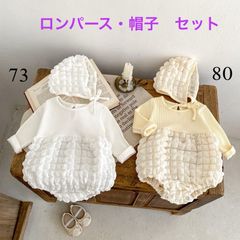 【新品】ロンパース　長袖　帽子付　白　アイボリー　73・80