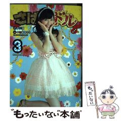 中古】 くろがね姫 4巻 / 宗我部 としのり / ワニブックス - メルカリ