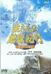 未開封 NHK 生きもの地球紀行 VHS - メルカリ