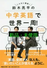 鈴木亮平の中学英語で世界一周! feat.スティーブ・ソレイシィ 鈴木亮平; スティーブ・ソレイシィ