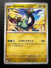 モトトカゲ [SV4a 136/190](ハイクラスパック「シャイニートレジャーex」) Cyclizar [SV4a 136/190](High Class Pack 