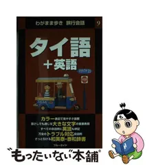 2024年最新】バンコク会話の人気アイテム - メルカリ