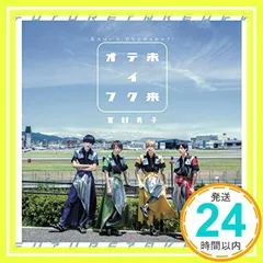 ✨ほぼ新品✨「未来テイクオフ/花火はいつ、打ち上がるのか?」(B盤) [CD] 京都男子_01のサムネイル