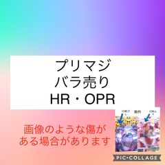プリマジ　バラ売り
