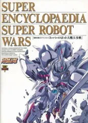 【大セール】スーパーロボット大戦　色々　攻略本 スーパーロボット大戦外伝魔装機神必勝攻略法 (スーパーファミコン完璧