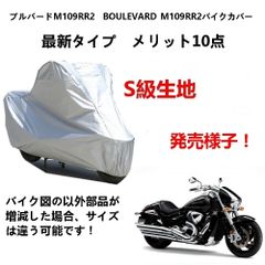 AUNAZZ バイクカバー Suzuki スズキ ブルバードM109RR2 BOULEVARD M109RR2カバー 専用バイクボディーカバー 車体カバー UVカット 凍結防止カバー PEEVA素材