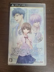 【PSP】夏空のモノローグ