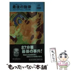 2026年最新】87分署シリーズの人気アイテム - メルカリ