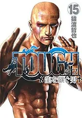 2025年最新】tough全巻の人気アイテム - メルカリ
