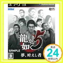 龍が如く5 夢、叶えし者 - PS3 [PlayStation 3]_02