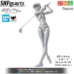 S.H.フィギュアーツ ボディちゃん -スポーツ- Edition DX SET(BIRDIE WING Ver.) PVC&ABS製 可動フィギュア ムーバブルボディ 女性型 全高13.5cm フィギュア 送料無料 新品 未開封