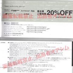 TSI株主優待券（20%OFF）1枚　パーリーゲイツ　ニューバランスゴルフ