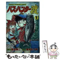 2024年最新】バスハンター渡の人気アイテム - メルカリ