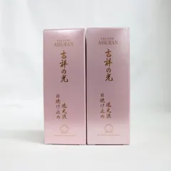 アシュラン吉祥の光シリーズセットポンプおまけ付き新品未使用