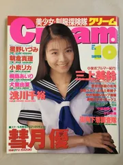 月刊クリーム　9冊セット Yahoo!オークション - 月刊Cream(クリーム)9冊セット お菓子系