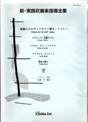 吹奏楽指導全集 2025年最新】新・実践吹奏楽指導全集の人気アイテム - メルカリ