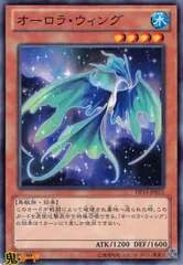 オーロラ・ウィング N 状態:A 水 シングルカード OCG