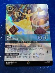 【 ロルカナ 】 ベル 美しいけど変わり者  エンチャンテッドフォイル