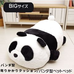 【大型クッション】ぬいぐるみ パンダ クッション 寄りかかりクッション ペット かわいい ぱんだ アニマル