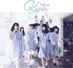 【中古】キュン(通常盤)  /  日向坂46（帯無し）