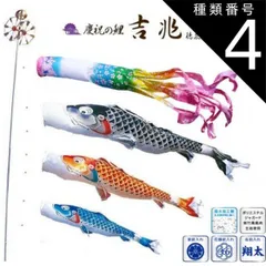 種類4：1.5m 徳永 鯉のぼり 庭園用 スタンドセット （砂袋）ポールフルセット 鯉3匹吉兆 桜風吹流し 撥水加工 日本の伝統文化 こいのぼり