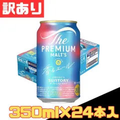 訳あり サントリー ビール ザ・プレミアム・モルツ 香るエール ジャパニーズエール 350ml×24本入 缶 ビール 麦酒 beer 発泡酒 1ケース【北海道/沖縄/離島発送不可】