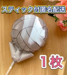 バレーボール風船♡1枚　スティック付　すぐ使える　プチギフト　卒業　卒園　卒部　卒団　プレゼント　記念品　お配り用　ハンドメイド　アレンジ　添え物
